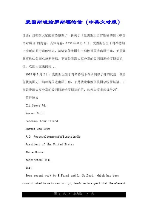 爱因斯坦给罗斯福的信(中英文对照)