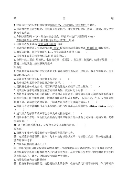 汽车维护保养试题 2