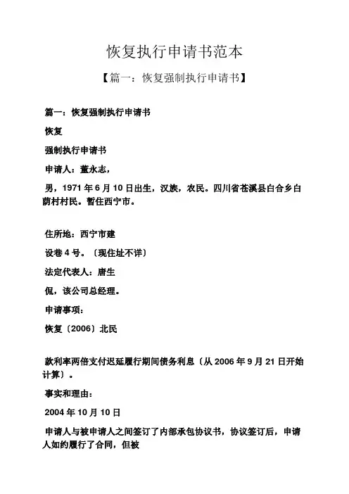 恢复执行申请书范本 2