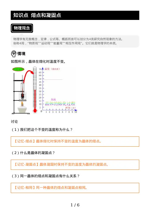 9.凝固点和熔化点