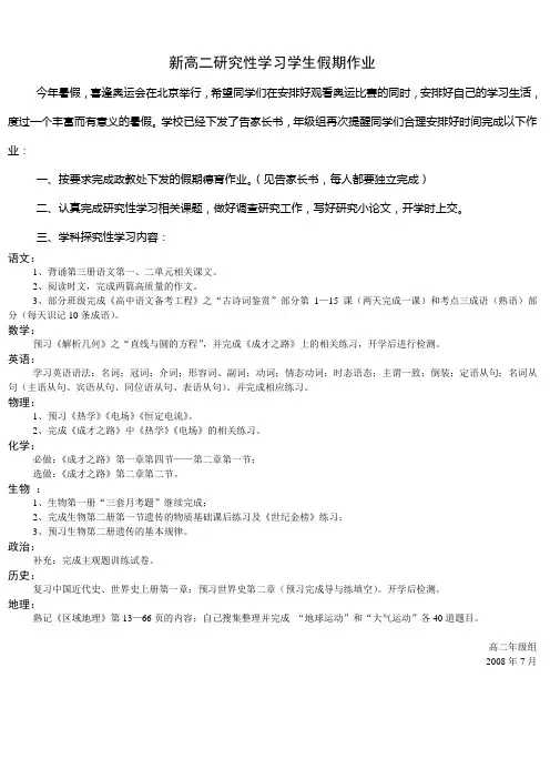 新高二研究性学习学生假期作业