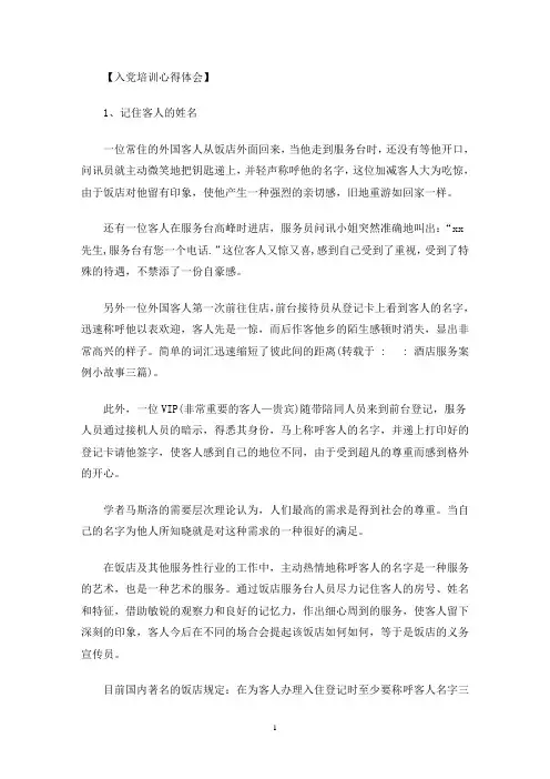 酒店服务案例小故事三篇(最新)