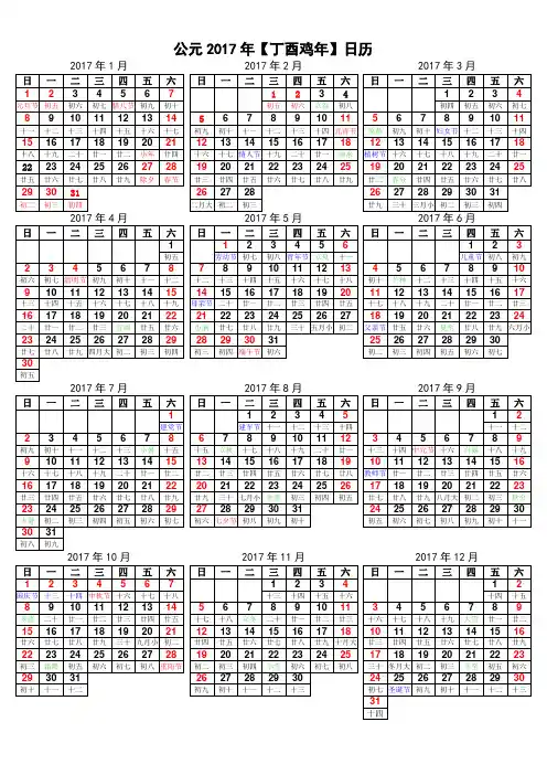 公元2017年日历表(A4放假版)