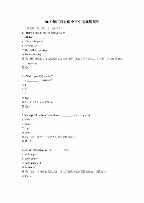 2015年历年广西省南宁市英语中考真题及答案