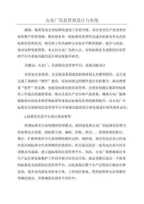 火电厂信息管理设计与实现