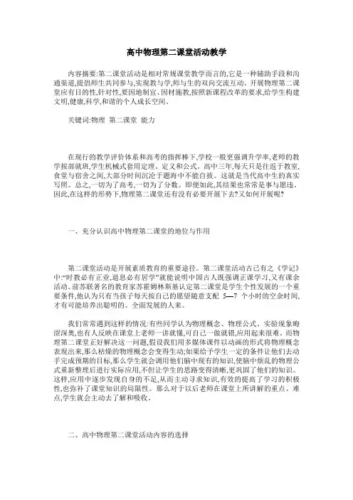 高中物理第二课堂活动教学