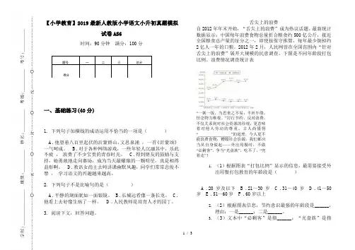 【小学教育】2019最新人教版小学语文小升初真题模拟试卷AS6