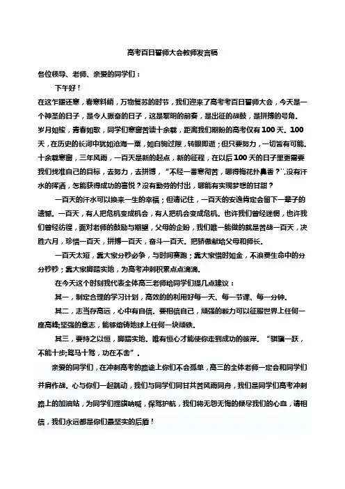 高考动员大会教师发言稿