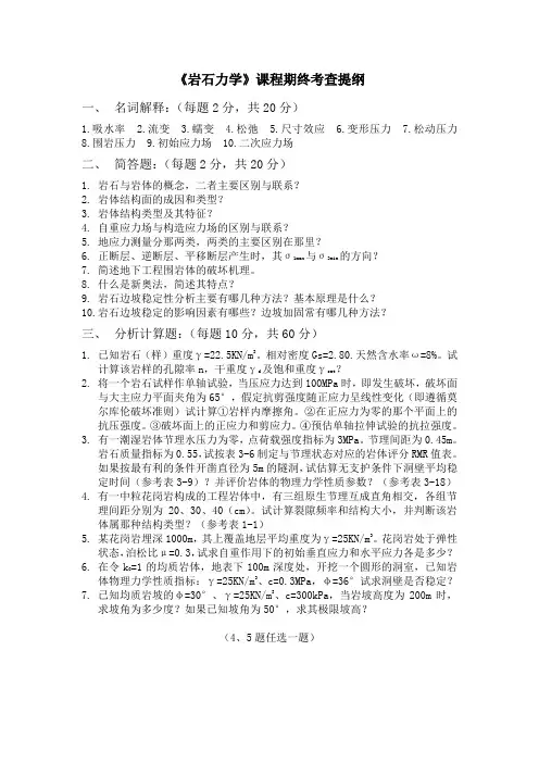 岩石力学