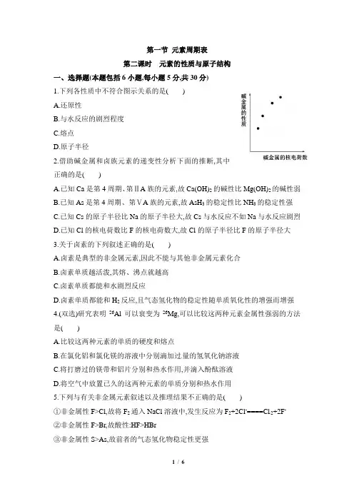 《元素周期表》第二课时基础练习