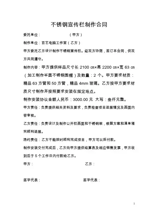不锈钢宣传栏制作合同