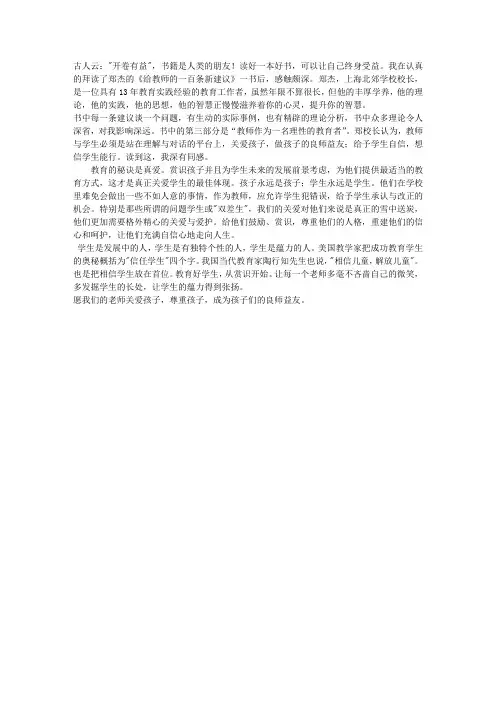 关爱孩子,做孩子的良师益友