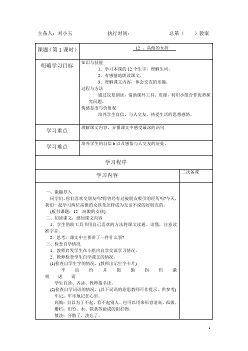 湘教版四年级上册教案四、五、六单元