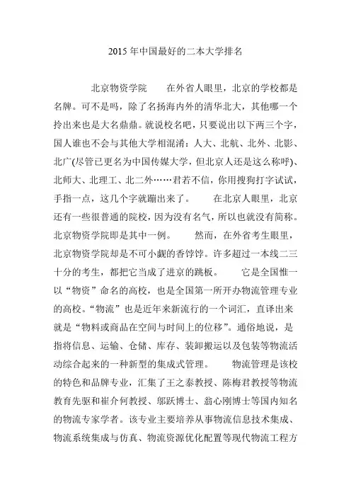 2015年中国最好的二本大学排名