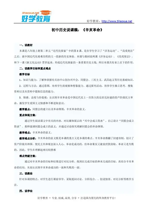初中历史说课稿：《辛亥革命》说课稿范文