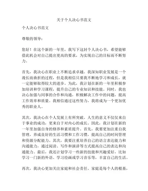 关于个人决心书范文