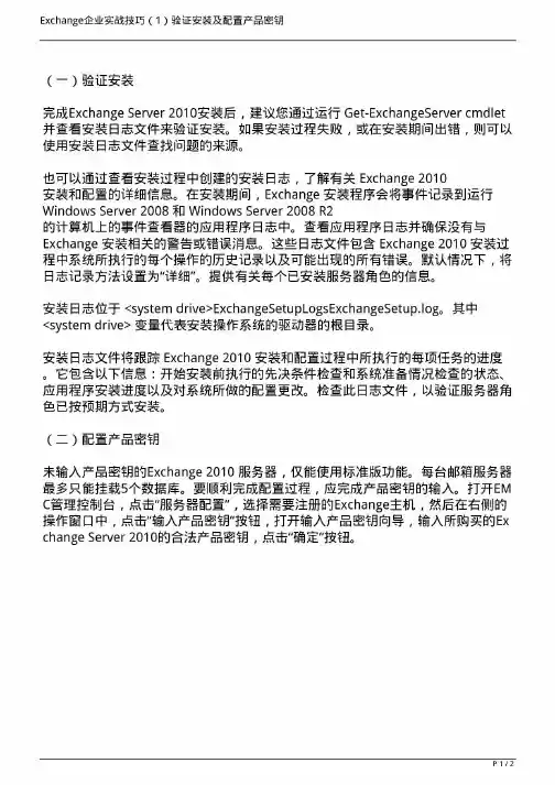 Exchange企业实战技巧1验证安装及配置产品密钥