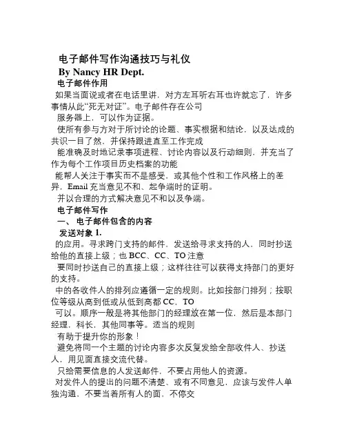电子邮件的写作沟通技巧和礼仪