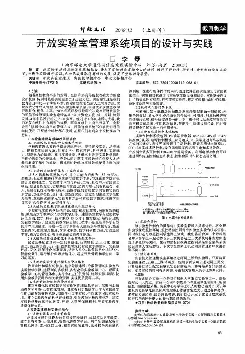 开放实验室管理系统项目的设计与实践