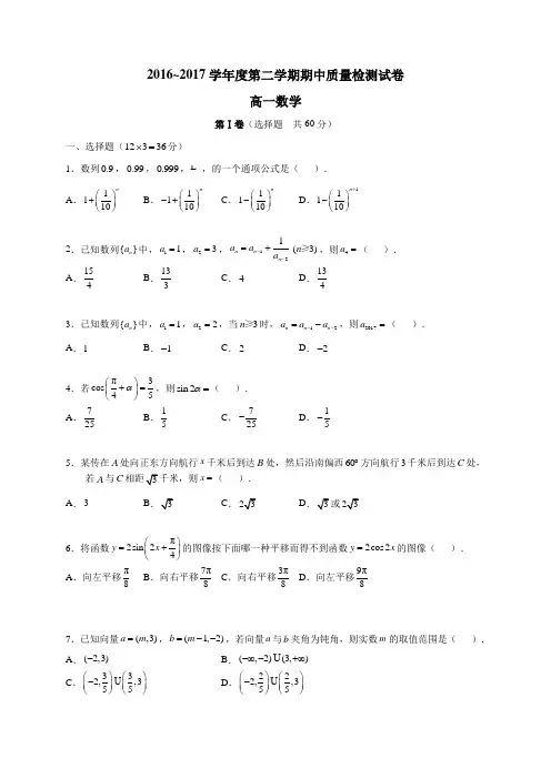 2016-2017陕西西安西工大附中高一下期中