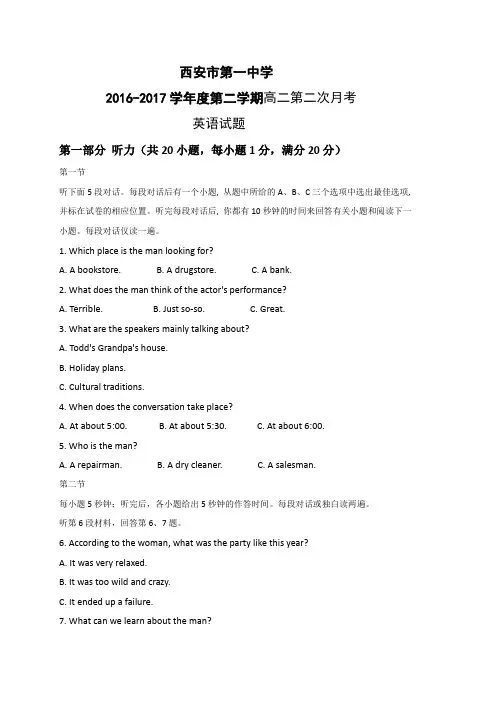 【全国百强校】陕西省西安市第一中学2016-2017学年高二下学期第二次月考英语试题