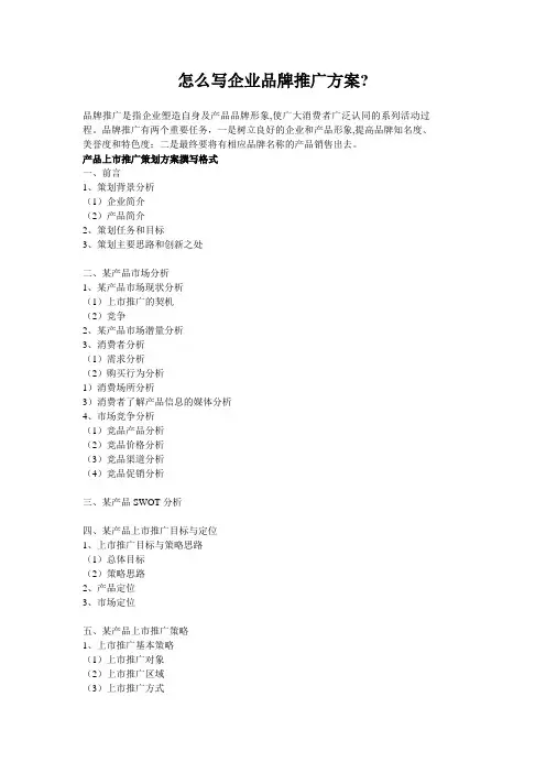产品上市推广策划方案