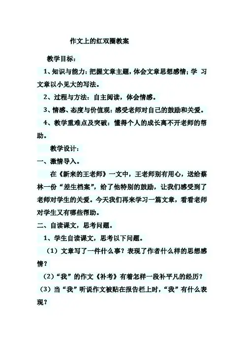 作文上的红双圈教案