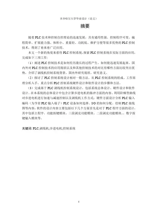 基于PLC剥线机控制系统设计