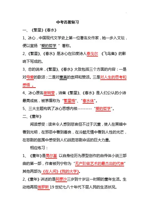 河北地区中考名著深刻复习