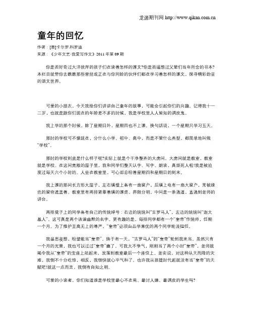 童年的回忆 4