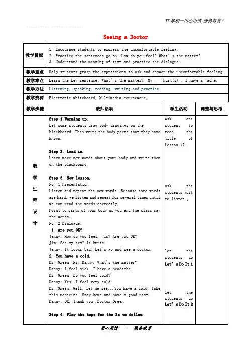 初中英语七年级上册Lesson 17 Seeing a Doctor教案