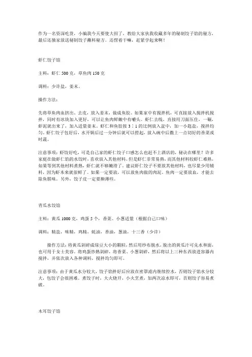秘制饺子馅