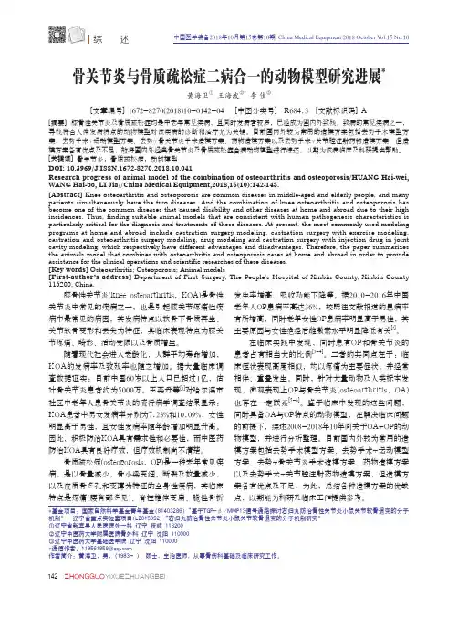 骨关节炎与骨质疏松症二病合一的动物模型研究进展