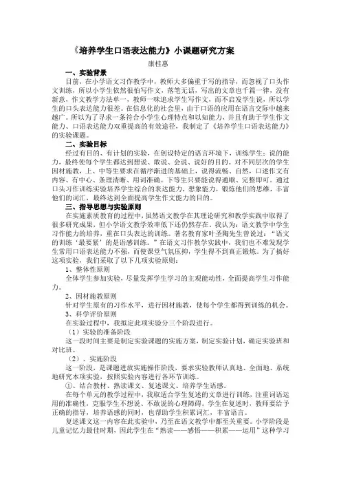 培养学生口语表达能力
