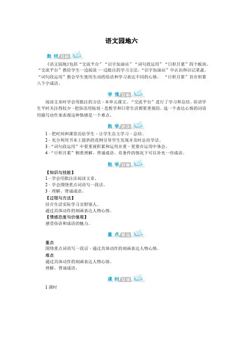 统编教材(部编人教版)四年级上册语文 语文园地六 教案