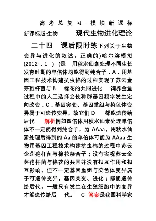 名师一号·高考总复习新课标生物2-3-24