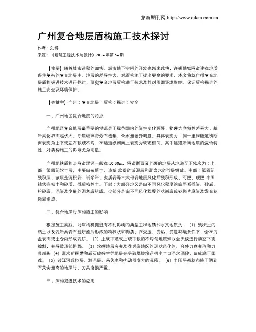 广州复合地层盾构施工技术探讨