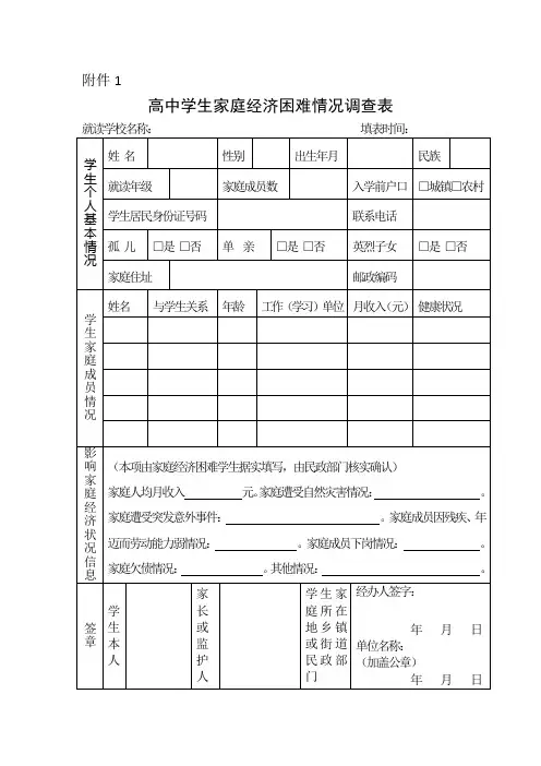 家庭经济困难学生情况调查表