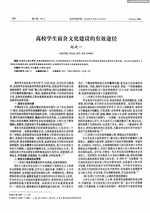 高校学生宿舍文化建设的有效途径