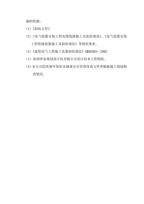 电力工程施工方案 3