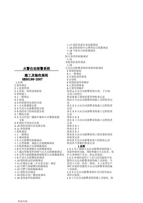 火灾自动报警系统施工及验收规范 4