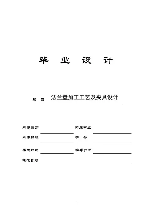 法兰盘加工工艺及夹具设计-钻4-9mm孔夹具