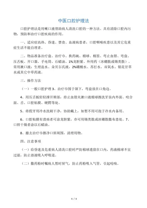 中医口腔护理法