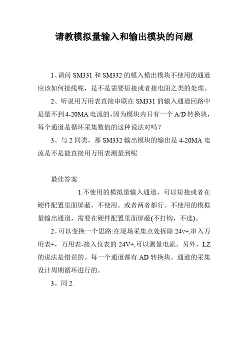 请教模拟量输入和输出模块的问题