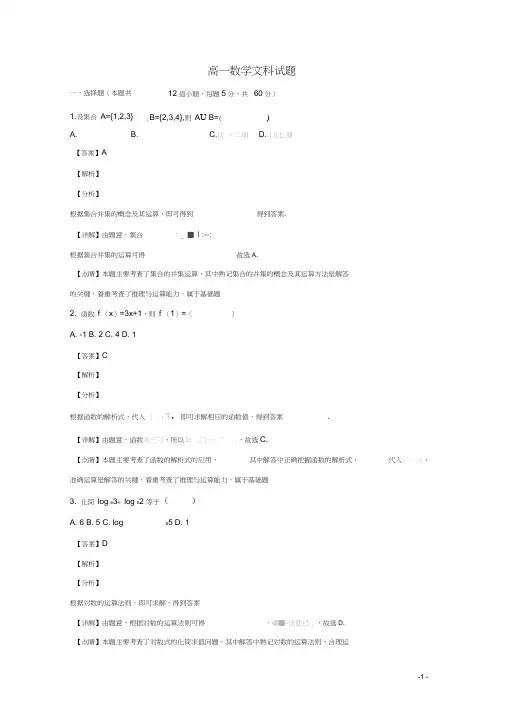 黑龙江省鹤岗市第一中学高一数学上学期期中试卷文(含解析)