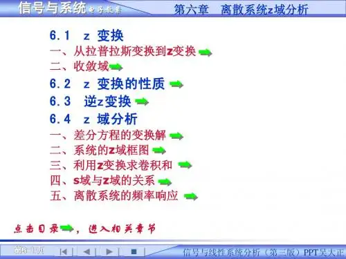 吴大正主编 信号与系统教案 第6章