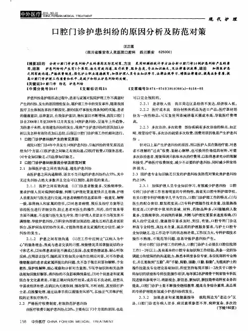 口腔门诊护患纠纷的原因分析及防范对策