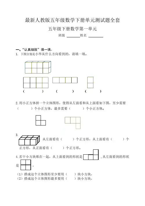2018人教版五年级数学下册测试题(全套)