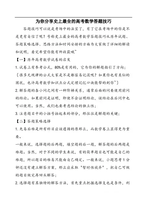为你分享史上最全的高考数学答题技巧