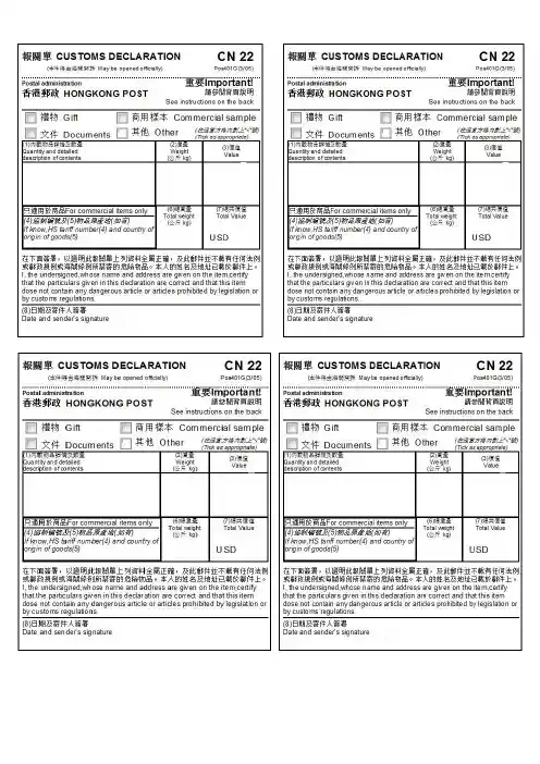 香港小包报关单空白